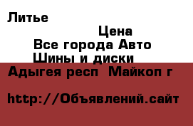 Литье R 17 Kosei nuttio version S 5x114.3/5x100 › Цена ­ 15 000 - Все города Авто » Шины и диски   . Адыгея респ.,Майкоп г.